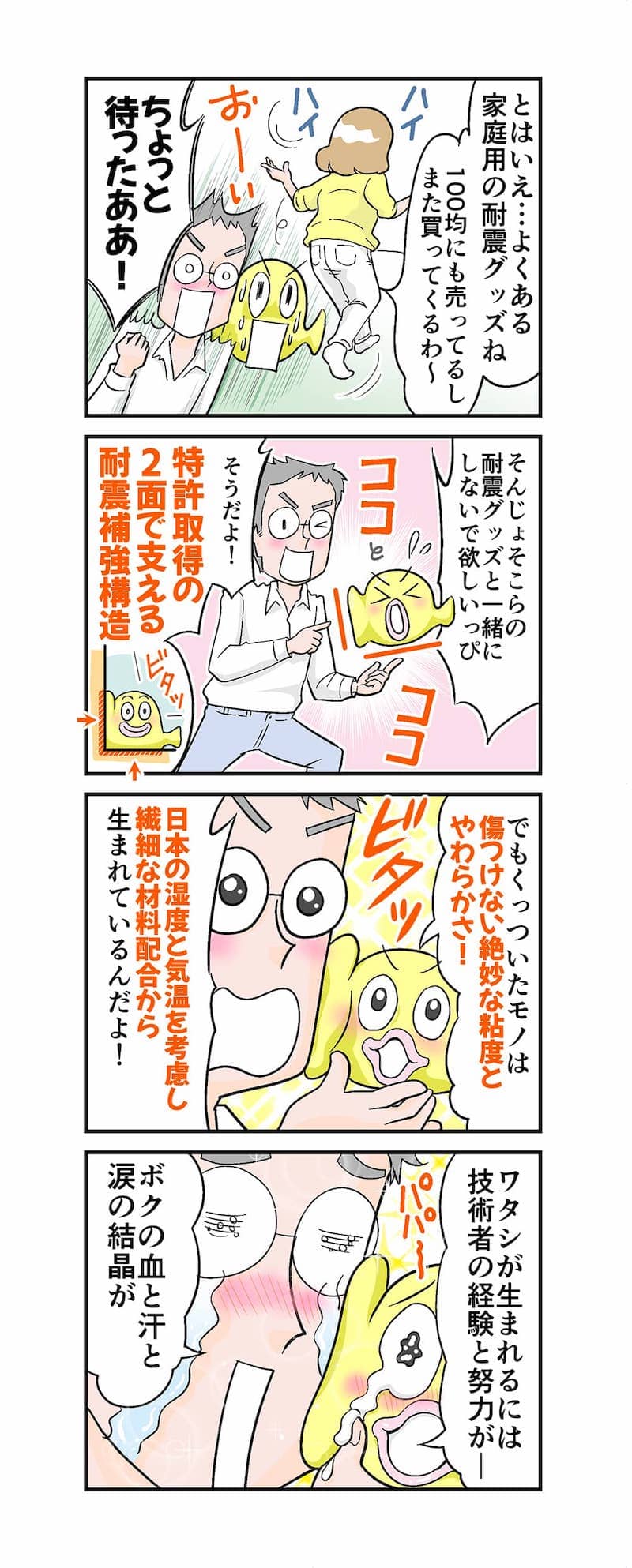 3D耐震補助グッズ「地震から家族を守る妖精!?ビタッピー」漫画2枚目