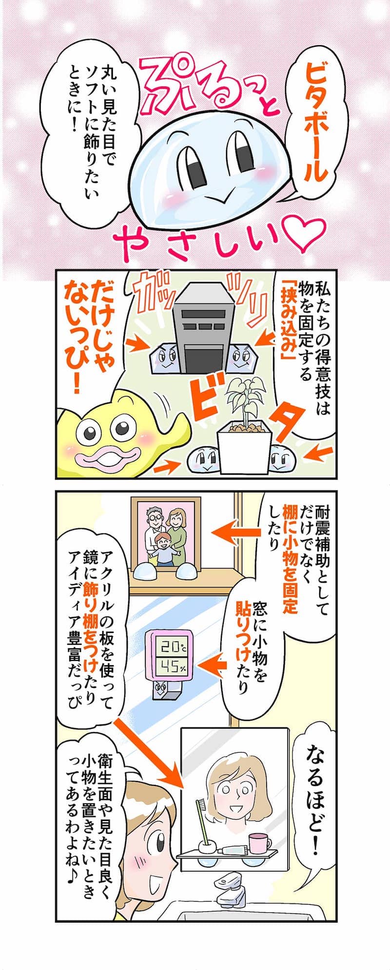 3D耐震補助グッズ「ビタッピーと仲間たち」漫画2枚目