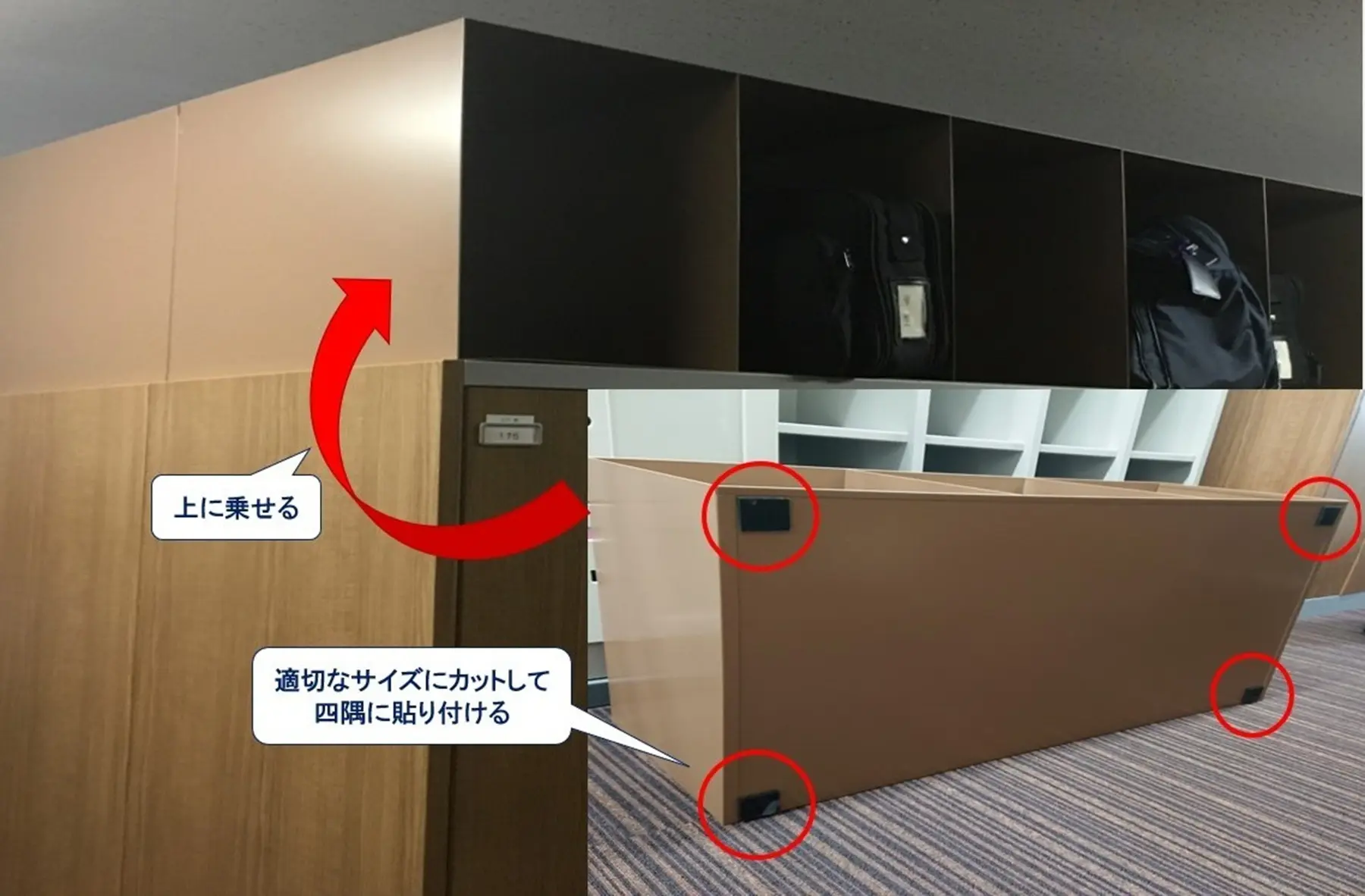 ノンブレン・タックゲルで小型ロッカーを固定